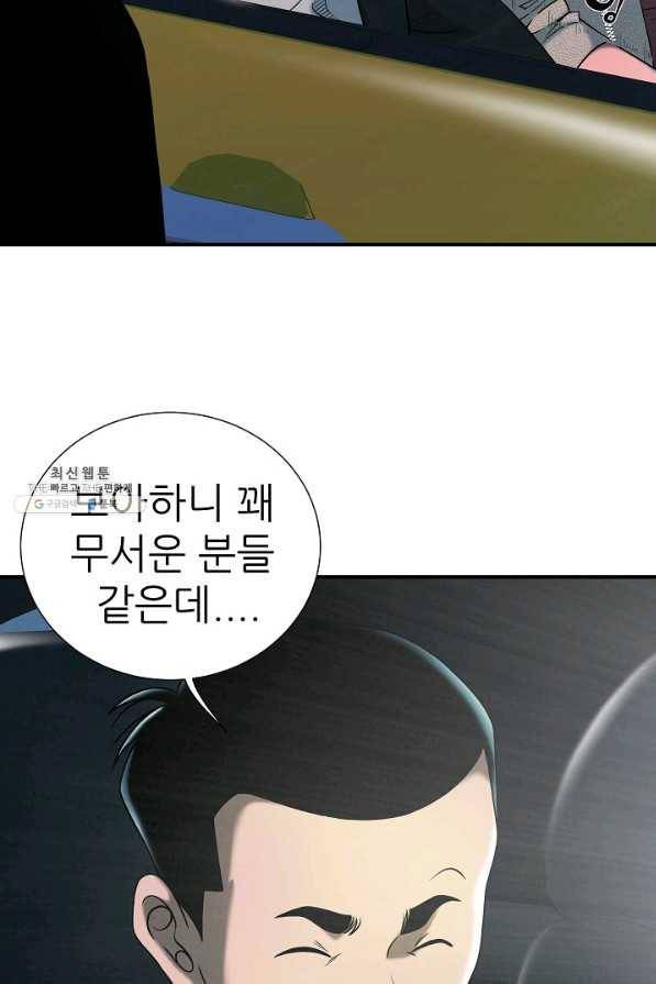 불사 48화 5