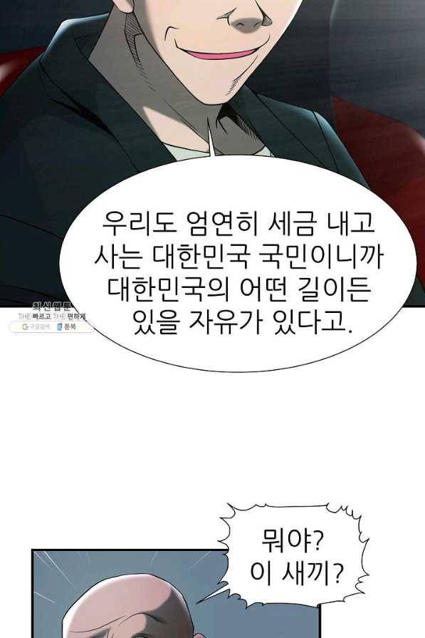 불사 48화 6