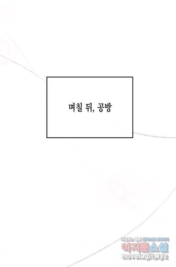 네 이웃의 취향 54화 1