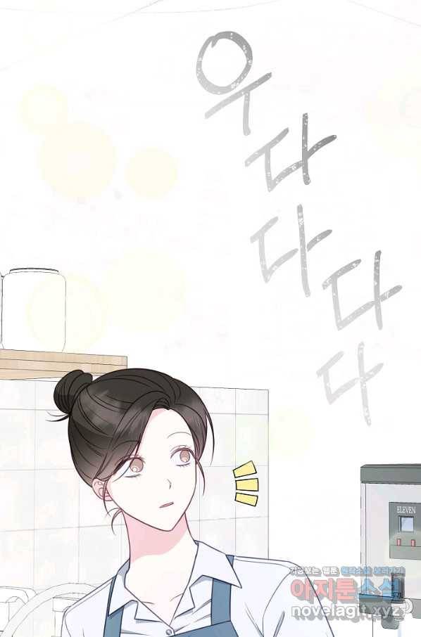 네 이웃의 취향 54화 2