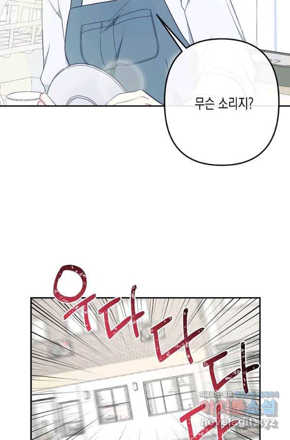 네 이웃의 취향 54화 3
