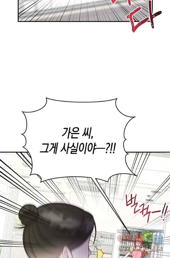 네 이웃의 취향 54화 4