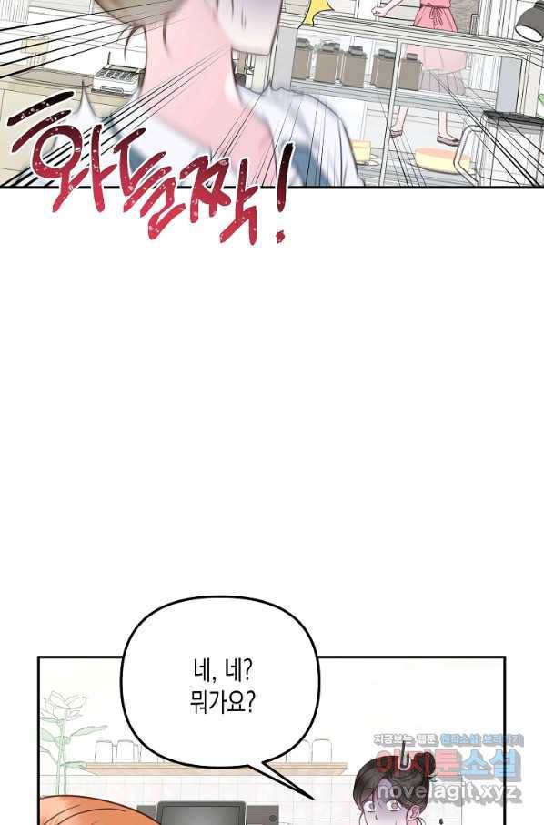 네 이웃의 취향 54화 5