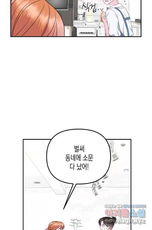 네 이웃의 취향 54화 6