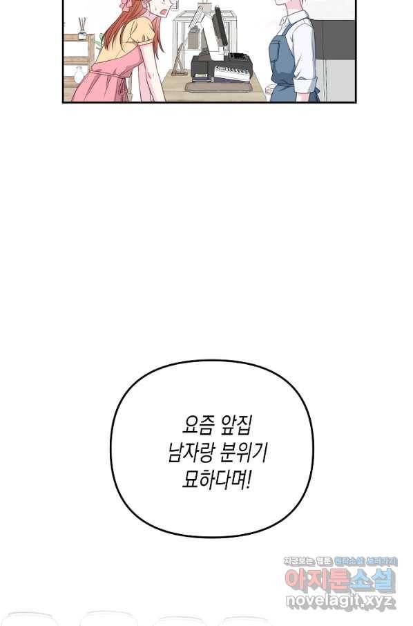네 이웃의 취향 54화 7