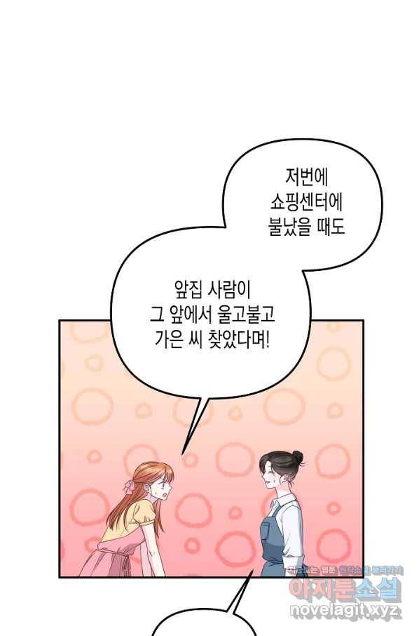 네 이웃의 취향 54화 9