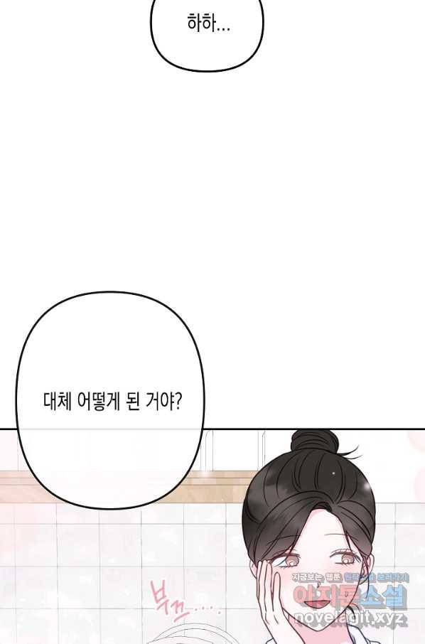 네 이웃의 취향 54화 10