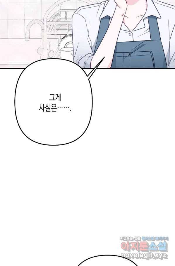네 이웃의 취향 54화 11