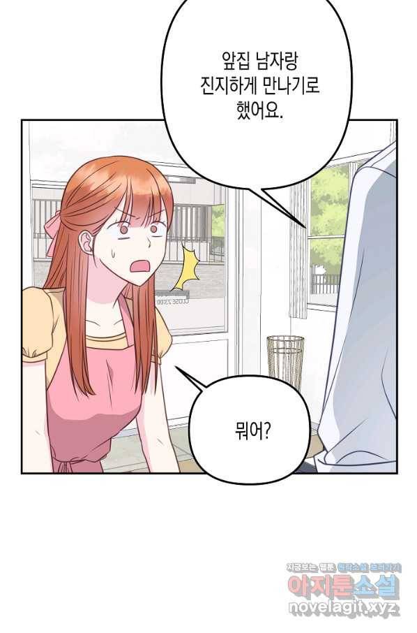 네 이웃의 취향 54화 12