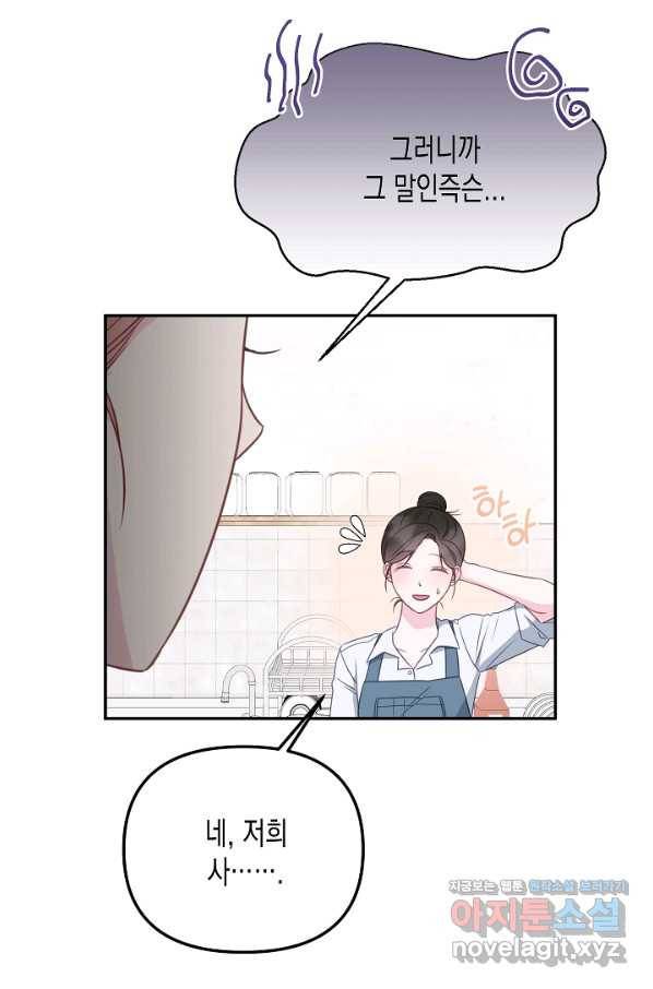 네 이웃의 취향 54화 13