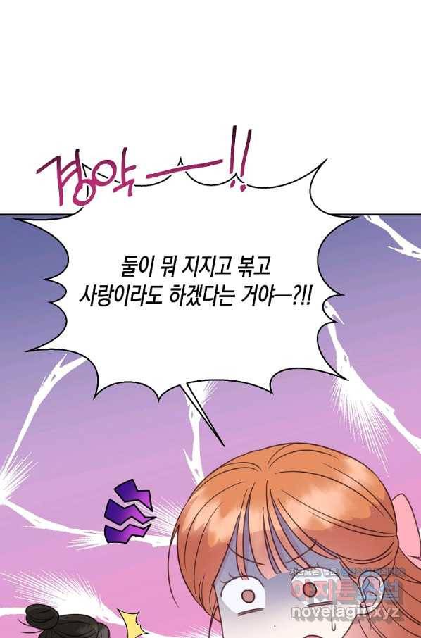네 이웃의 취향 54화 14