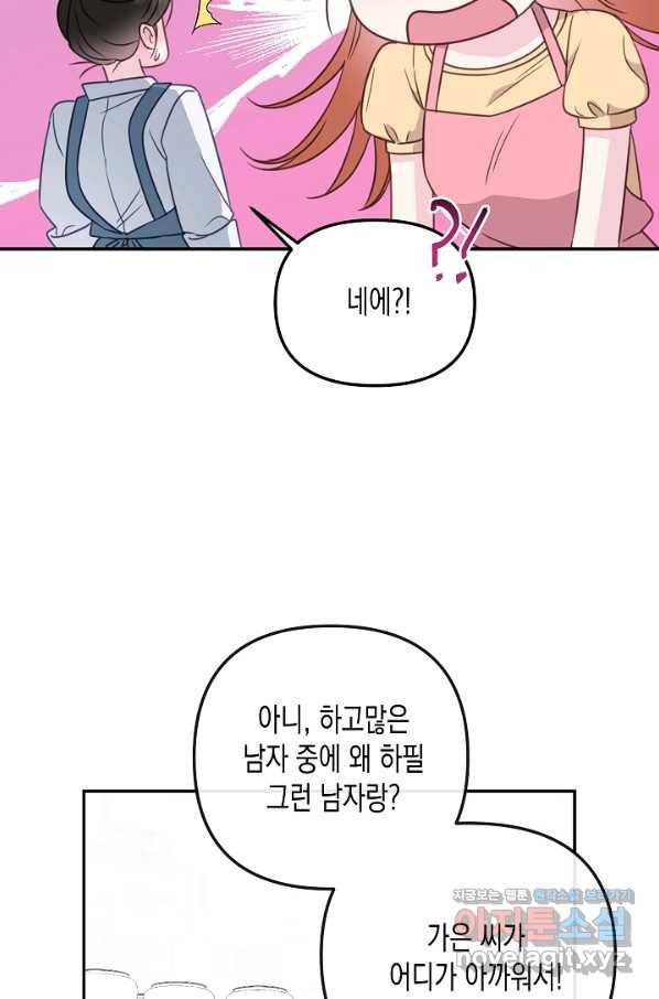 네 이웃의 취향 54화 15