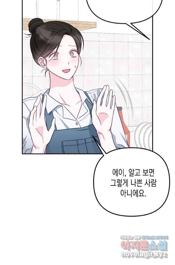 네 이웃의 취향 54화 16