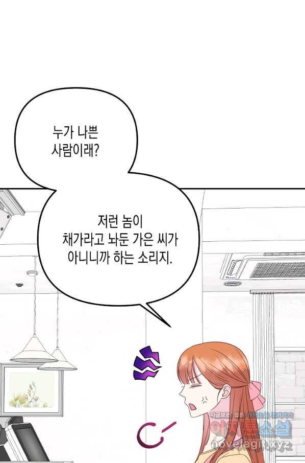 네 이웃의 취향 54화 17