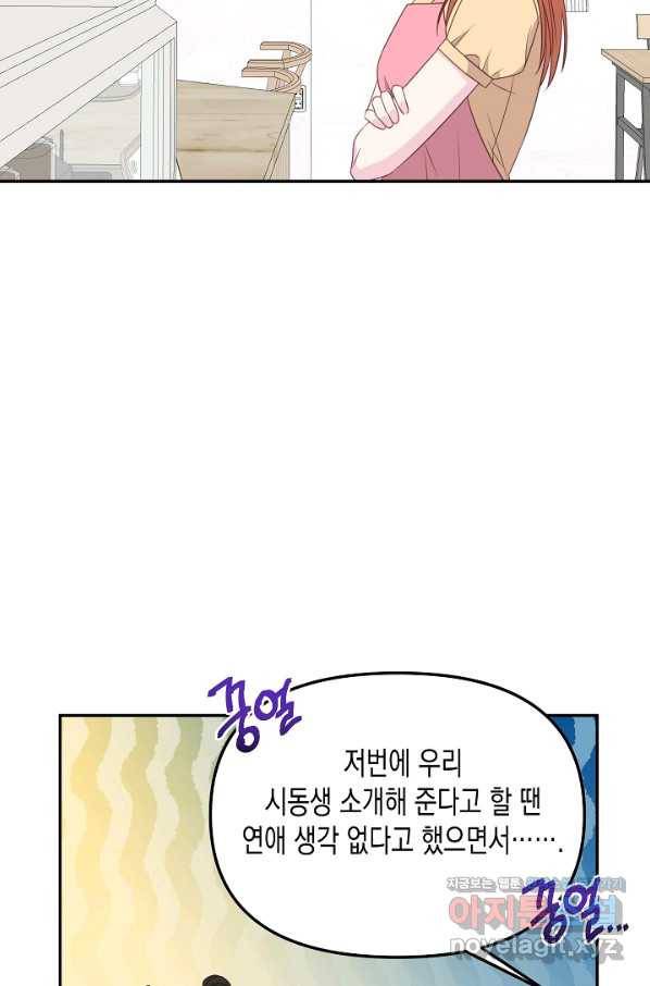 네 이웃의 취향 54화 18