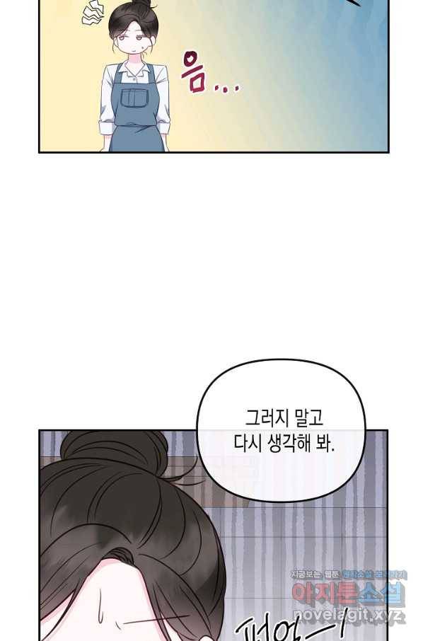 네 이웃의 취향 54화 19