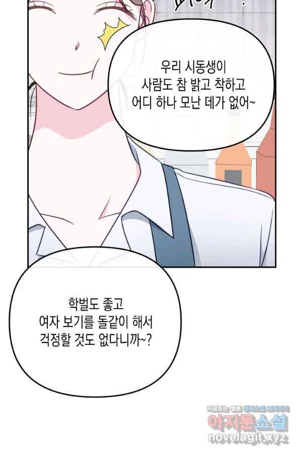 네 이웃의 취향 54화 20