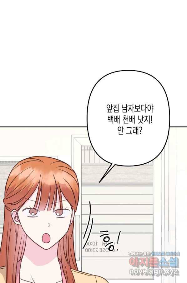 네 이웃의 취향 54화 21
