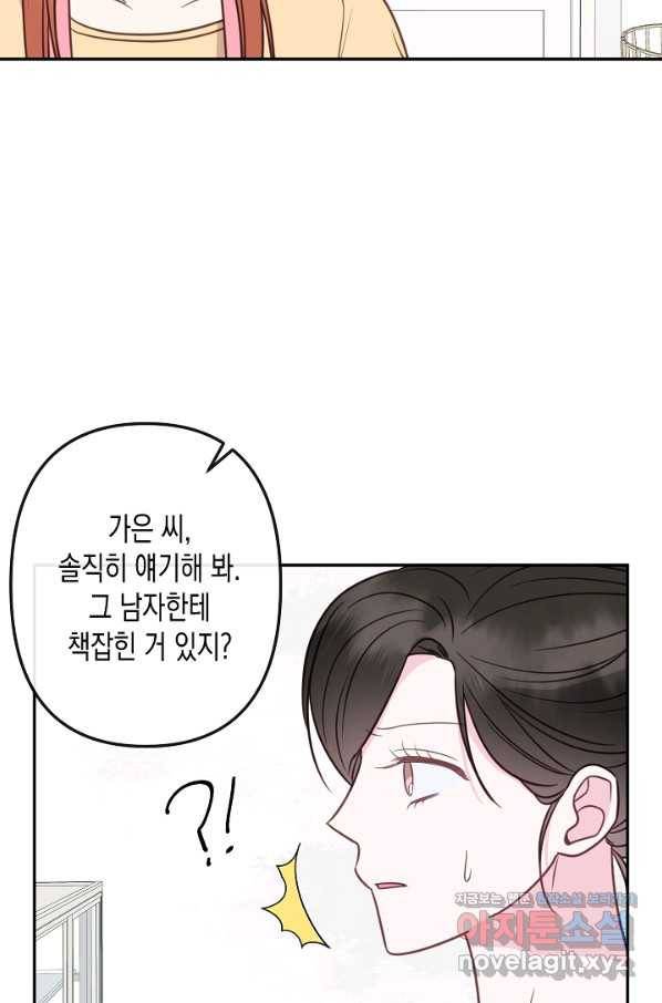 네 이웃의 취향 54화 22