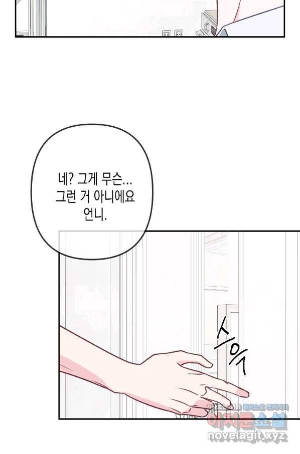 네 이웃의 취향 54화 23