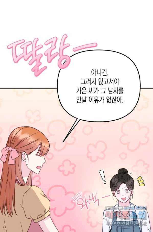 네 이웃의 취향 54화 24