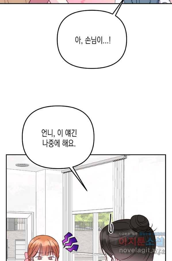 네 이웃의 취향 54화 25