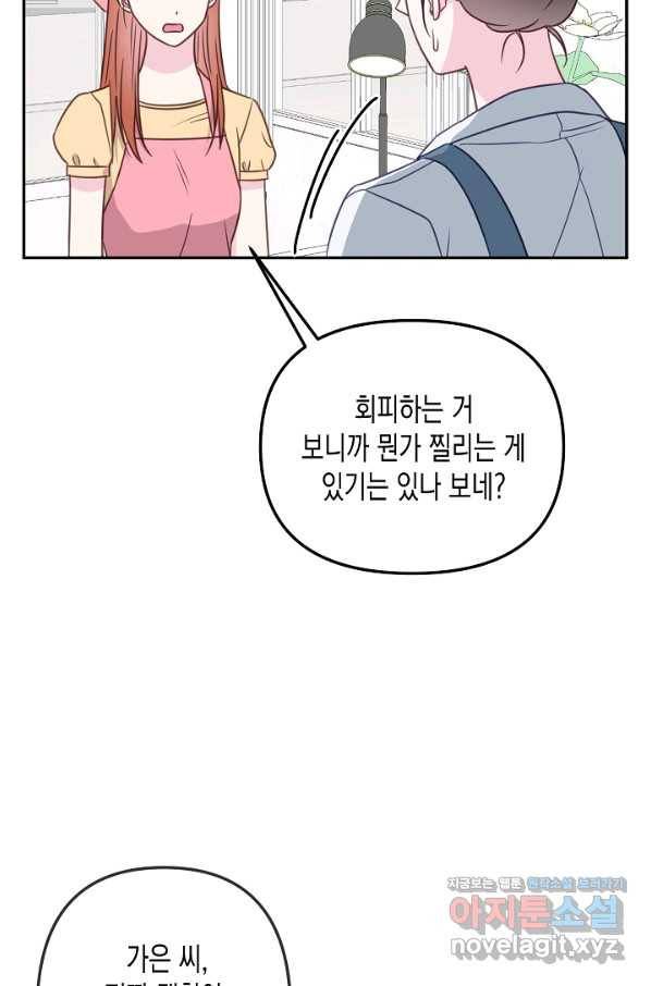 네 이웃의 취향 54화 26