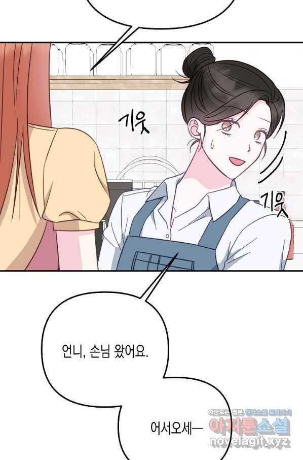 네 이웃의 취향 54화 28