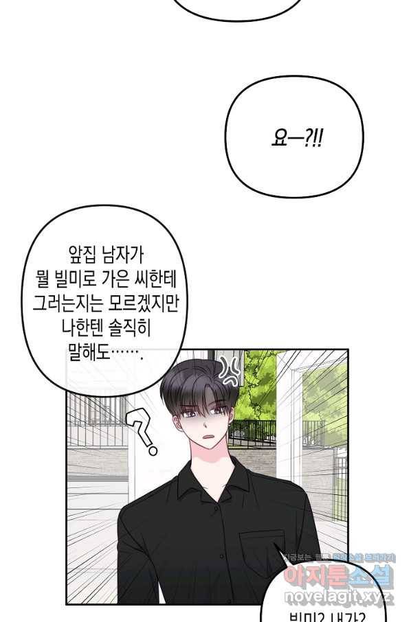 네 이웃의 취향 54화 29