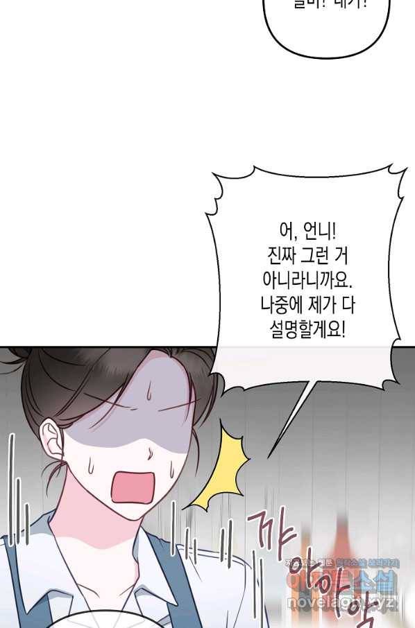 네 이웃의 취향 54화 30