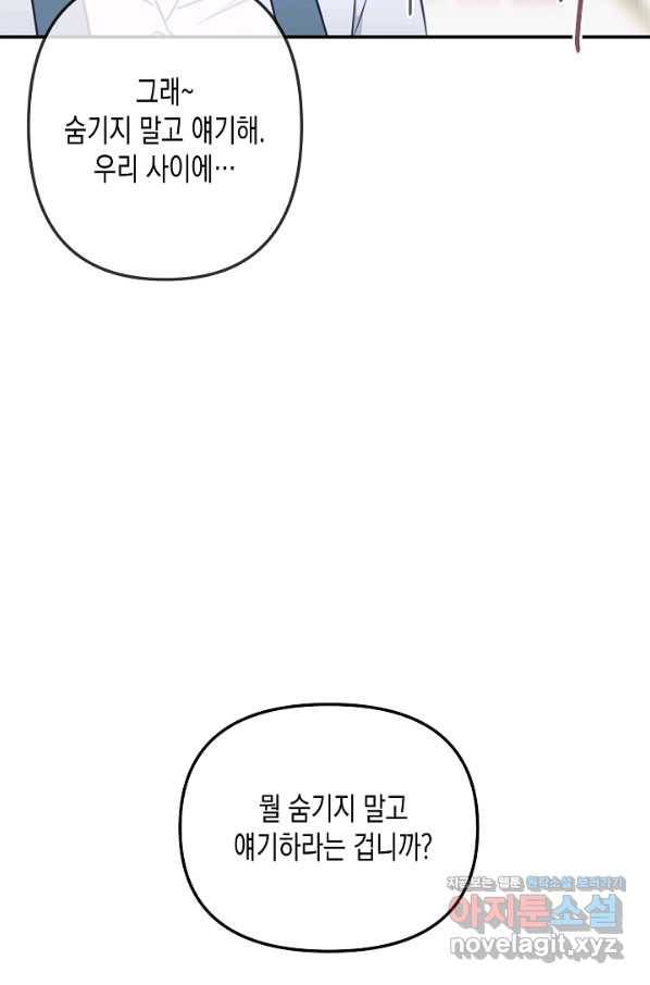 네 이웃의 취향 54화 31