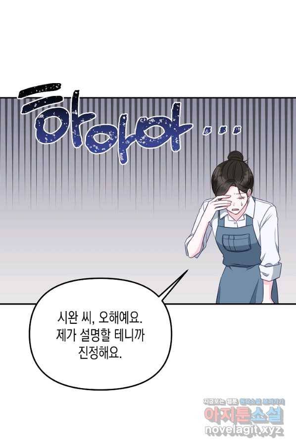 네 이웃의 취향 54화 36