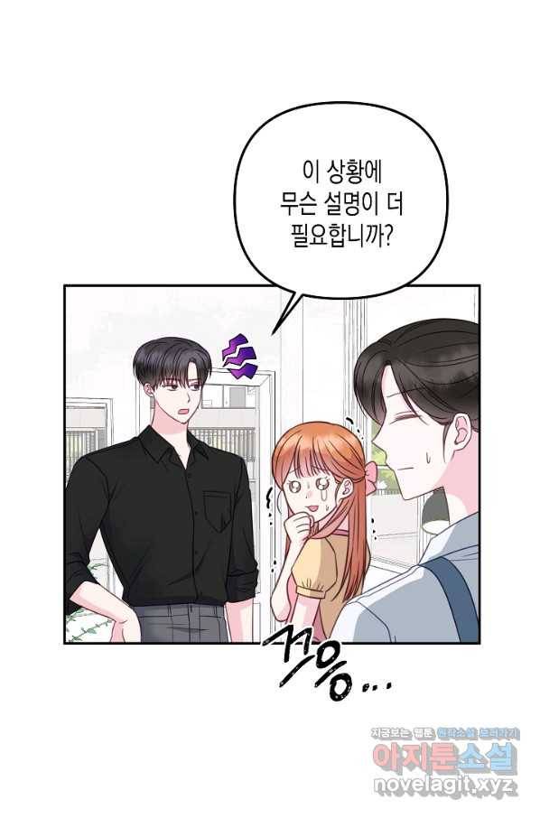 네 이웃의 취향 54화 37