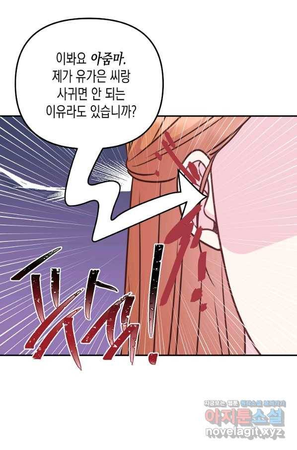 네 이웃의 취향 54화 38