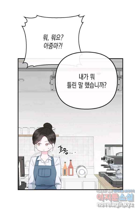 네 이웃의 취향 54화 39