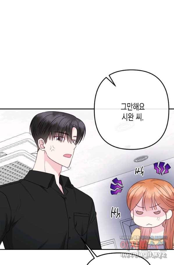 네 이웃의 취향 54화 40