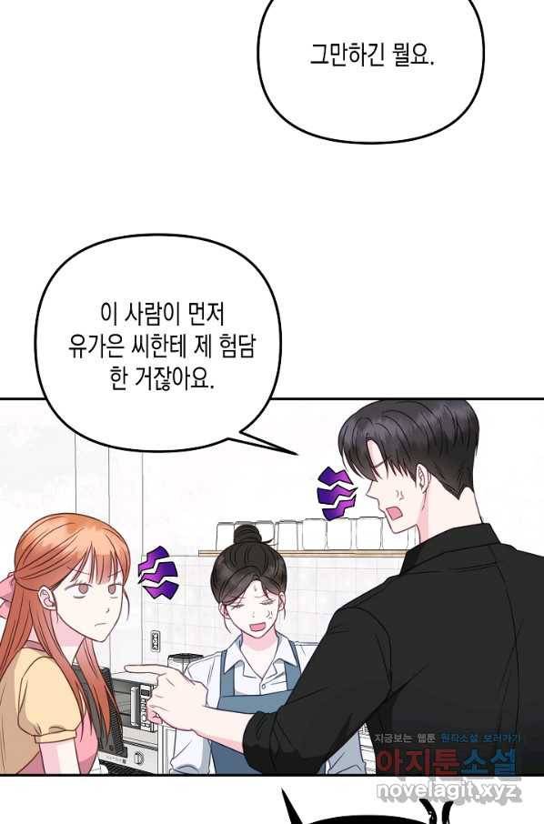 네 이웃의 취향 54화 41