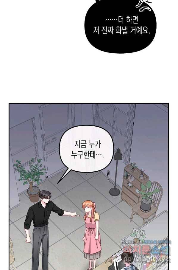 네 이웃의 취향 54화 42