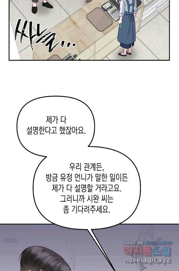 네 이웃의 취향 54화 43