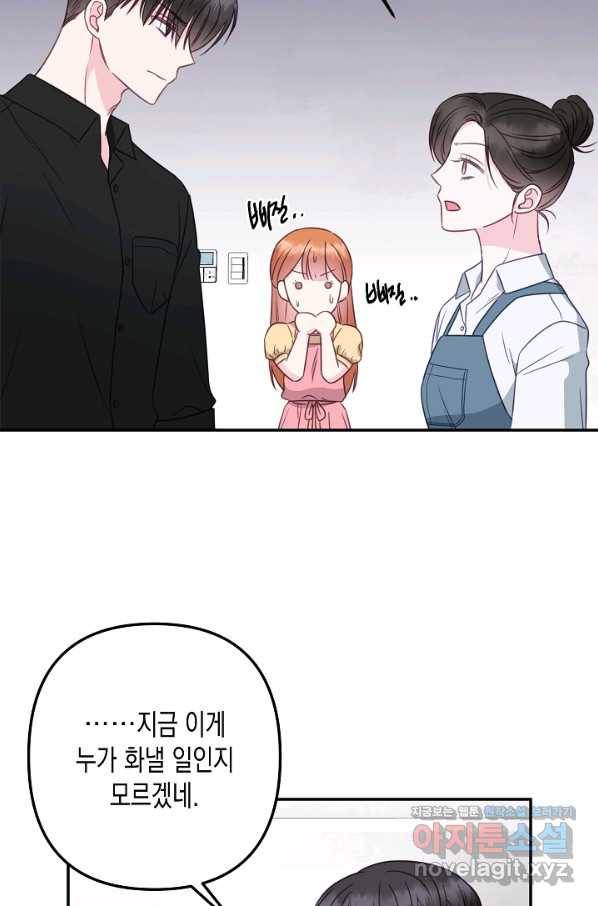 네 이웃의 취향 54화 44