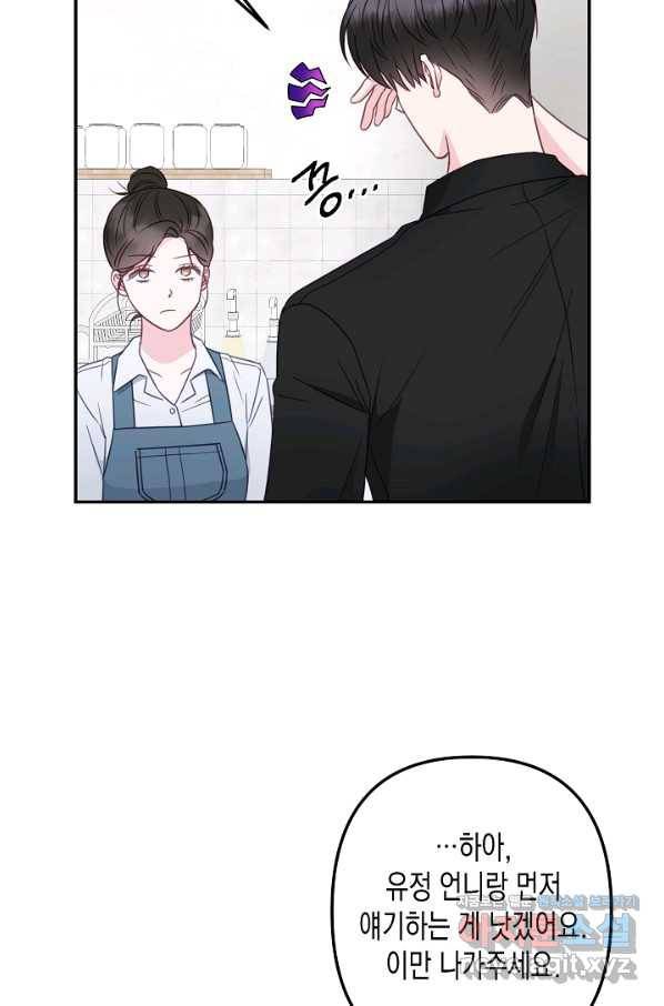 네 이웃의 취향 54화 45
