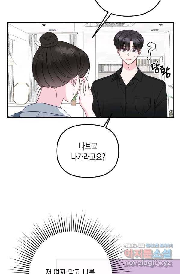 네 이웃의 취향 54화 46