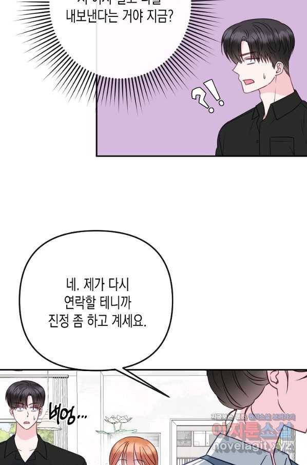 네 이웃의 취향 54화 47