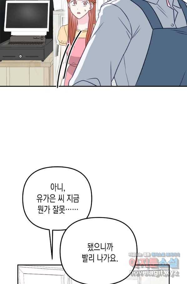 네 이웃의 취향 54화 48
