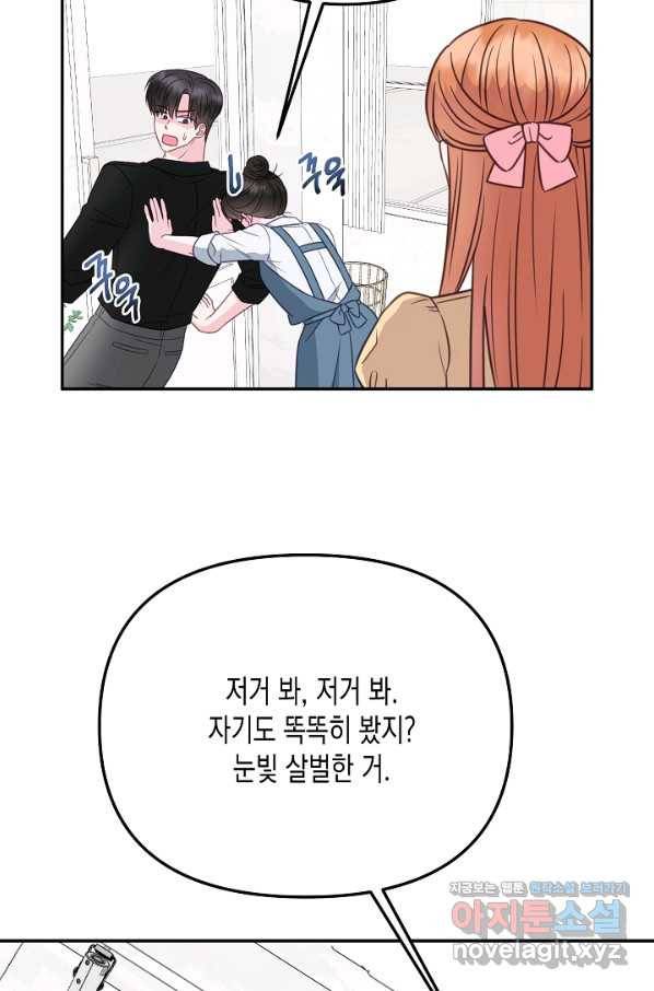 네 이웃의 취향 54화 49