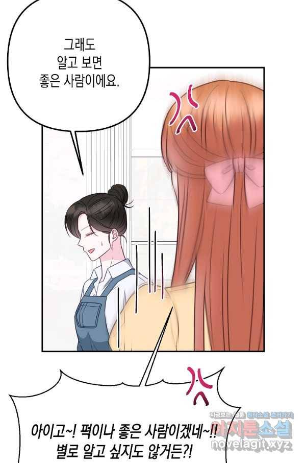 네 이웃의 취향 54화 51