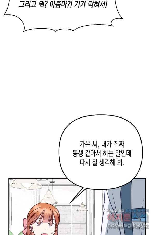 네 이웃의 취향 54화 52