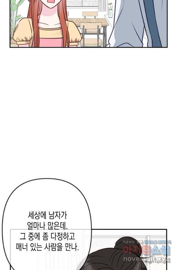 네 이웃의 취향 54화 53