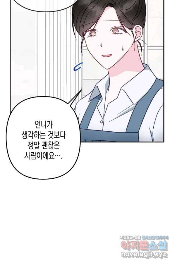 네 이웃의 취향 54화 54