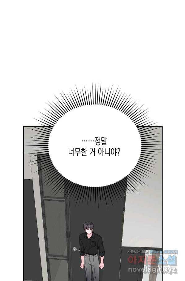 네 이웃의 취향 54화 57